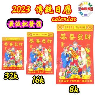 網上通勝2023|【網上通勝】2023 年搬遷吉日 